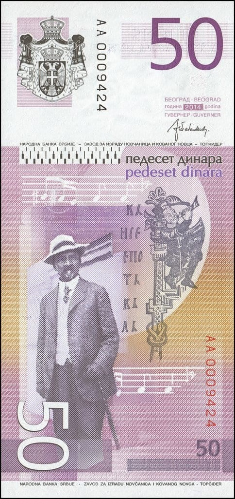 Serbia 50 dinar Mokranjac 2014 P-56b